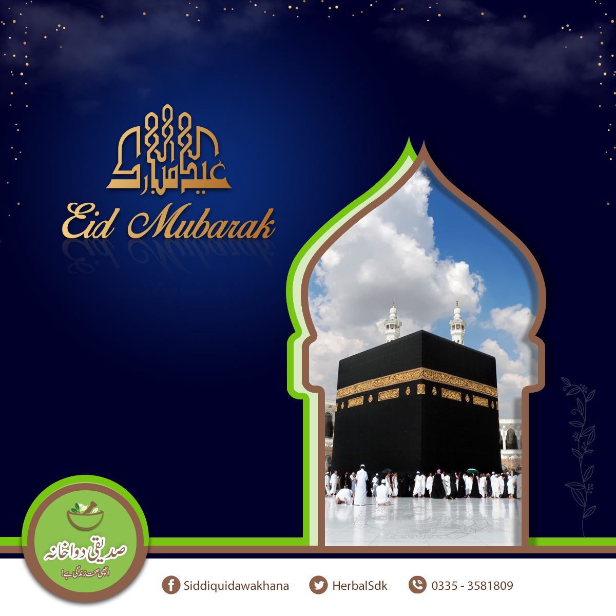 Eid Celebration Card